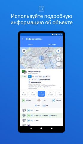 Wialon для Android — скриншот 5
