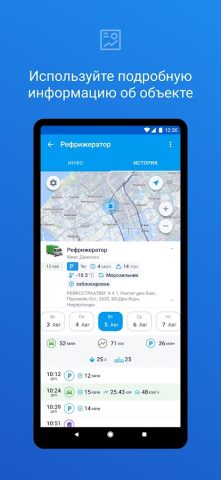 Wialon Local для Android — скриншот 4