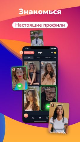 Wigle — Онлайн чат рулетка 18+ — скриншот 3