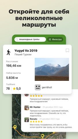 Wikiloc — Маршруты Мира для Android — скриншот 1