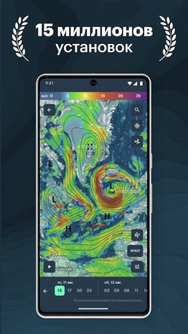 Windy для Android — скриншот 1