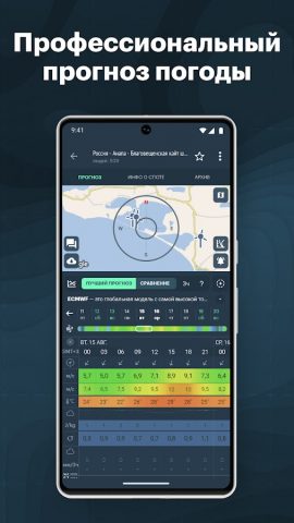 Windy для Android — скриншот 2