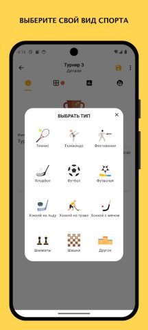 Winner – Созданию турниров для Android — скриншот 1