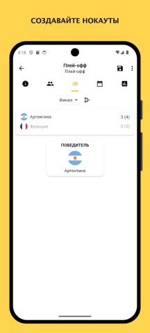 Winner – Созданию турниров для Android — скриншот 5