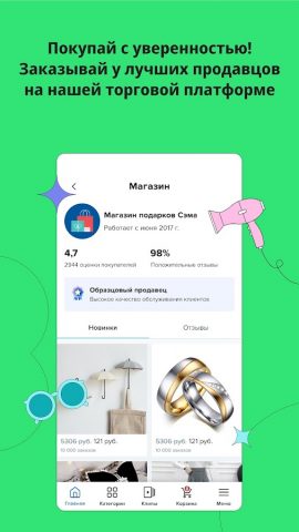 Wish: покупай и экономь для Android — скриншот 4