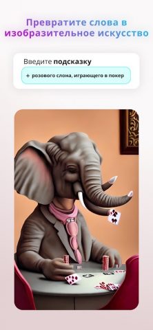 Wonder – искусство ИИ для Android — скриншот 1