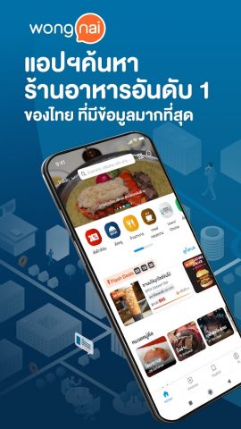 Wongnai: ค้นหาร้านอาหาร รีวิว для Android — скриншот 1