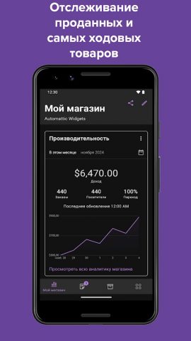 Магазины WooCommerce для Android — скриншот 1