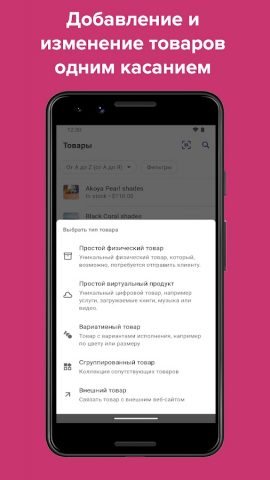 Магазины WooCommerce для Android — скриншот 4