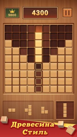 Wood Block 99 для Android — скриншот 1