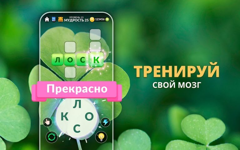 Word Life: игра-головоломка для Android — скриншот 4