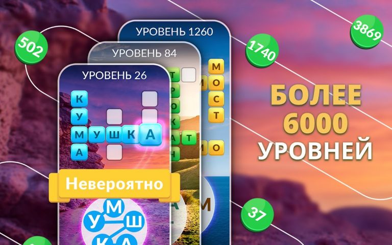 Word Life: игра-головоломка для Android — скриншот 5