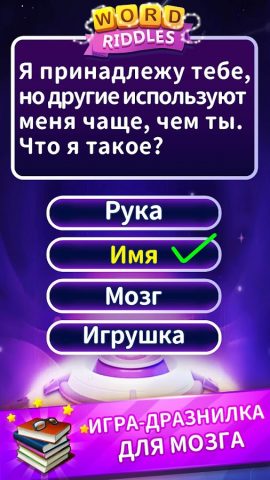 Word Riddles — офлайн-игры в с для Android — скриншот 3