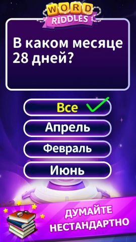 Word Riddles — офлайн-игры в с для Android — скриншот 4