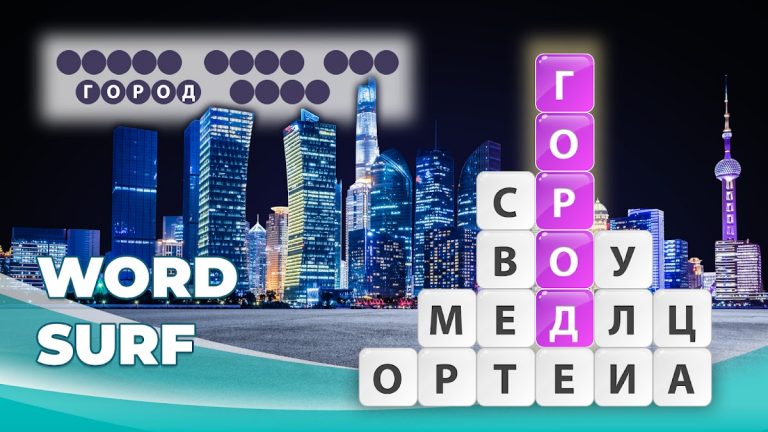 Word Surf — Игра в слова для Android — скриншот 5