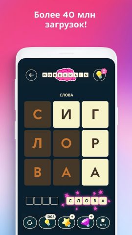 WordBrain для Android — скриншот 1