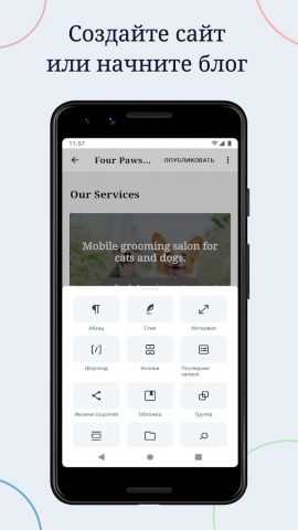 WordPress – конструктор сайтов для Android — скриншот 1