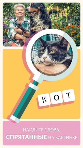 Wordalot для Android — скриншот 3