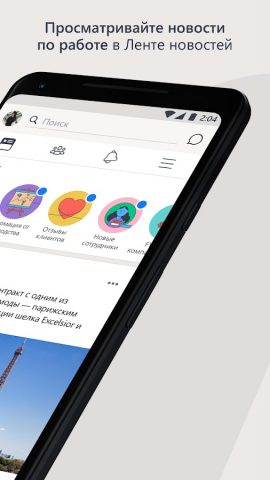 Workplace from Facebook для Android — скриншот 2