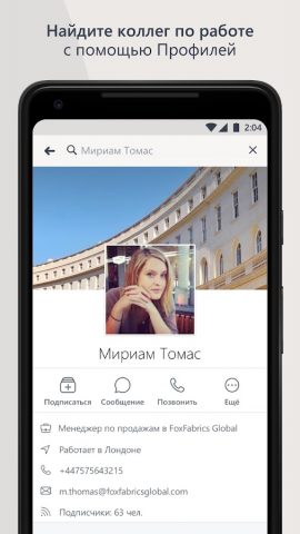 Workplace from Facebook для Android — скриншот 3