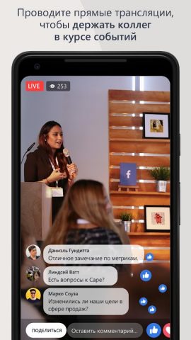 Workplace from Facebook для Android — скриншот 4