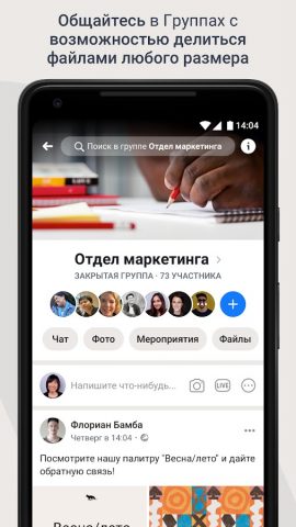 Workplace from Facebook для Android — скриншот 5