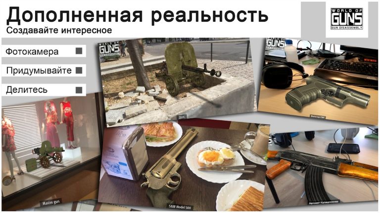 World of Guns: Gun Disassembly для Android — скриншот 5