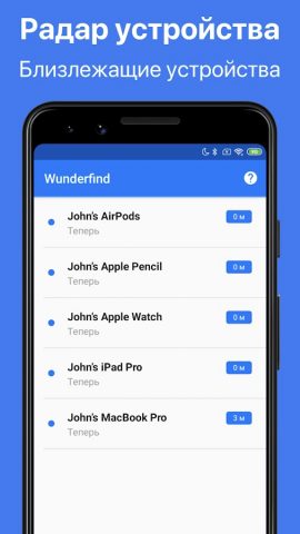 Wunderfind: Найти устройство для Android — скриншот 3
