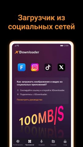 X Downloader & Video Player для Android — скриншот 2