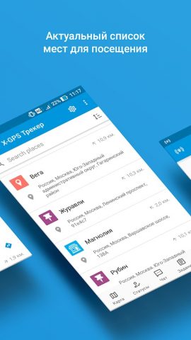 X-GPS Tracker для Android — скриншот 4