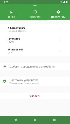 X-Keeper Panel для Android — скриншот 5