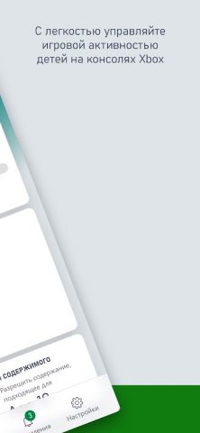 Xbox Family Settings для Android — скриншот 2