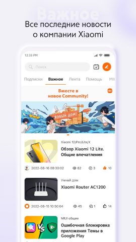 Xiaomi Community для Android — скриншот 1