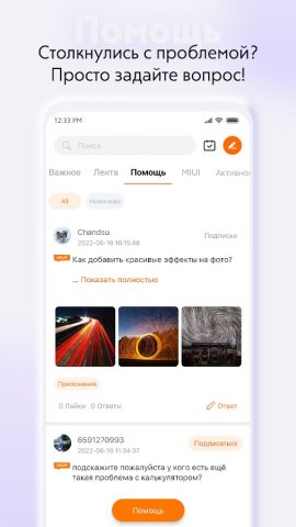 Xiaomi Community для Android — скриншот 4