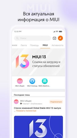 Xiaomi Community для Android — скриншот 5