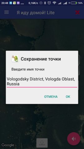 Я иду домой Lite для Android — скриншот 3