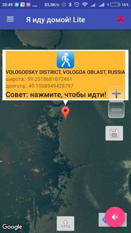 Я иду домой Lite для Android — скриншот 4