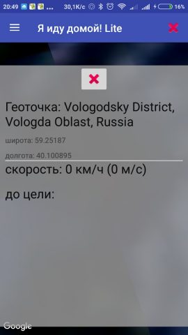 Я иду домой Lite для Android — скриншот 5