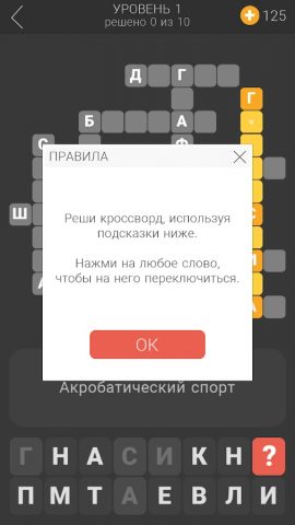 Я люблю кроссворды 3 для Android — скриншот 4