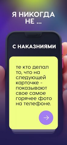 Я никогда не: Вечеринка 18+ для Android — скриншот 2