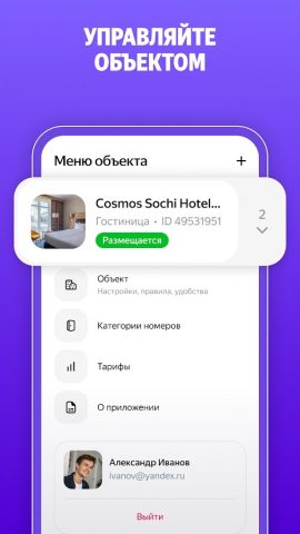 Я.Путешествия: Экстранет для Android — скриншот 1