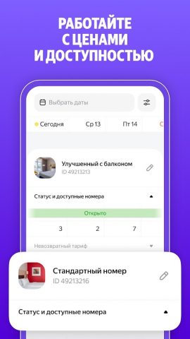 Я.Путешествия: Экстранет для Android — скриншот 2