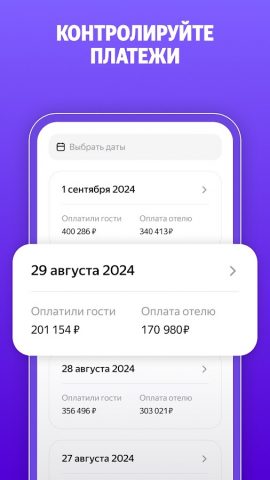 Я.Путешествия: Экстранет для Android — скриншот 3