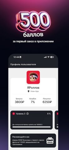 ЯРоллов — доставка роллов для Android — скриншот 2