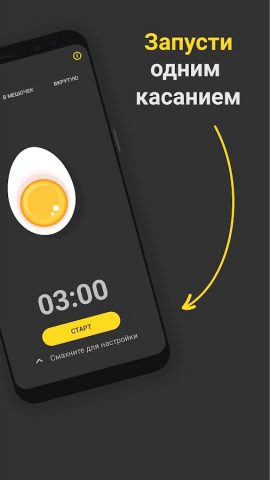Яичный таймер для Android — скриншот 2