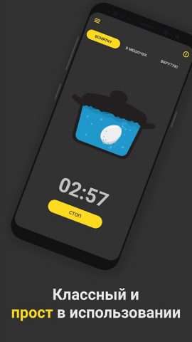 Яичный таймер для Android — скриншот 3
