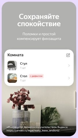 Яндекс Аренда: аренда квартир для Android — скриншот 5