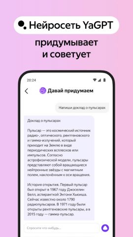 Яндекс Браузер (альфа) для Android — скриншот 4