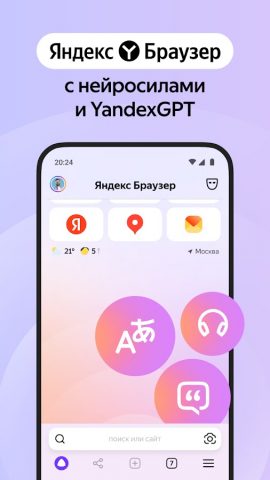 Яндекс Браузер (бета) для Android — скриншот 1