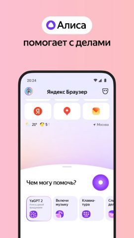 Яндекс Браузер (бета) для Android — скриншот 5